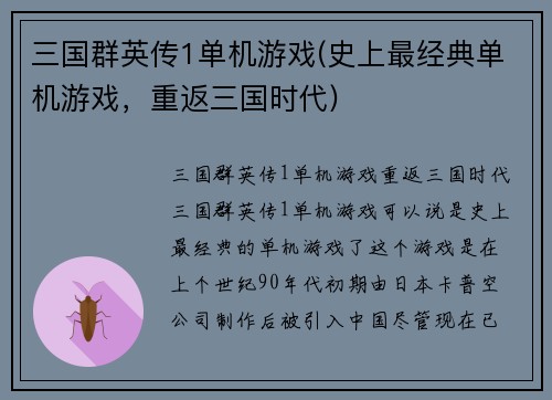 三国群英传1单机游戏(史上最经典单机游戏，重返三国时代)