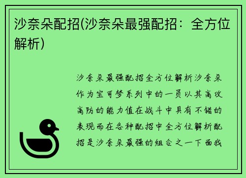 沙奈朵配招(沙奈朵最强配招：全方位解析)